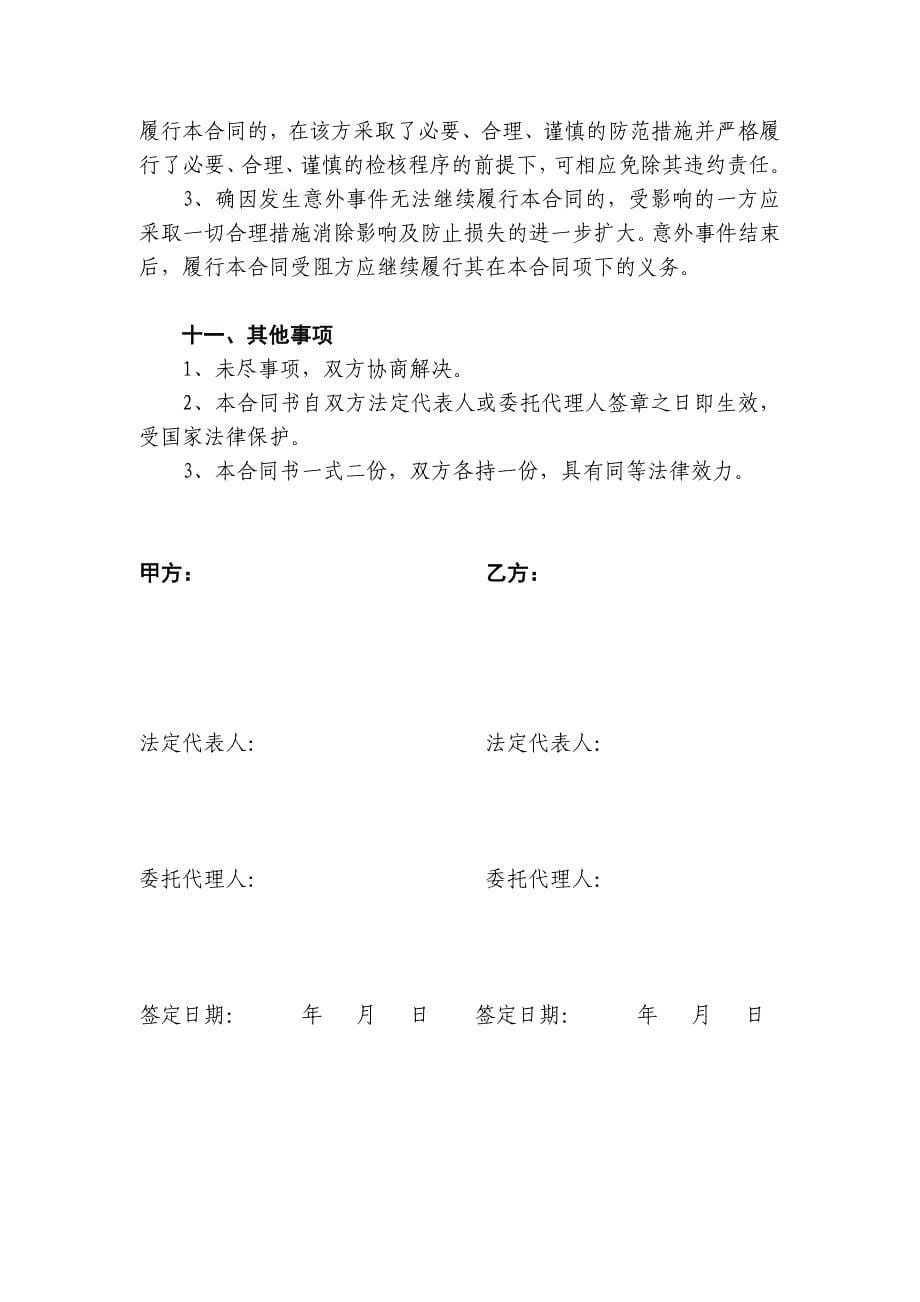 XX公司宣传品制作合同书.doc_第5页