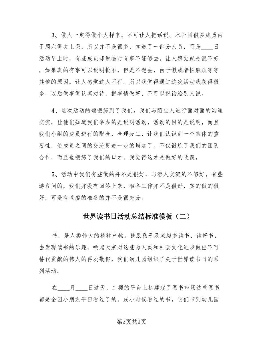 世界读书日活动总结标准模板（4篇）.doc_第2页