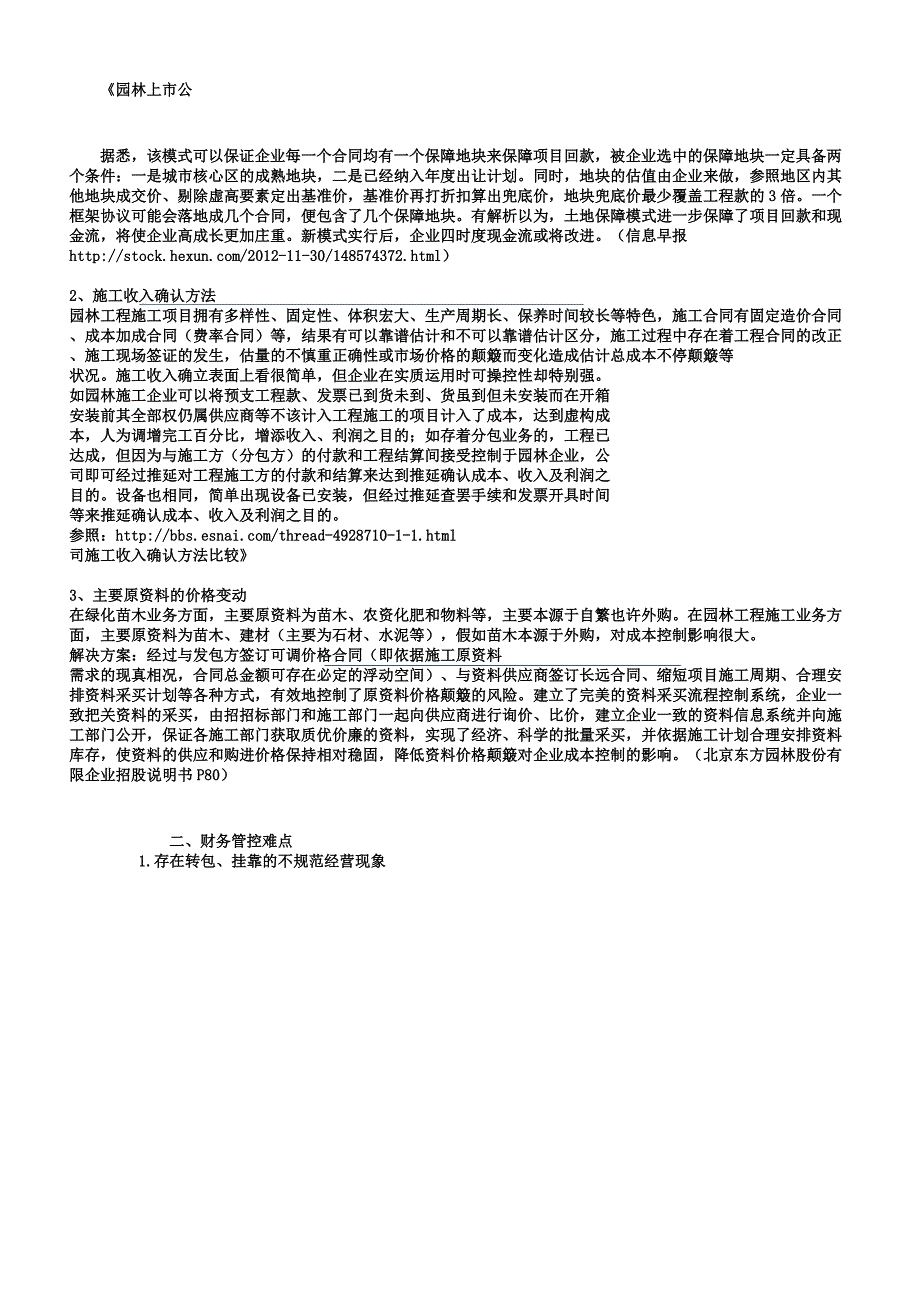 园林行业财务管控重点及难点.docx_第2页