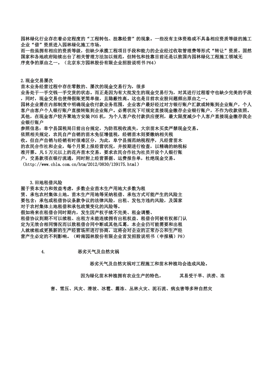 园林行业财务管控重点及难点.docx_第3页