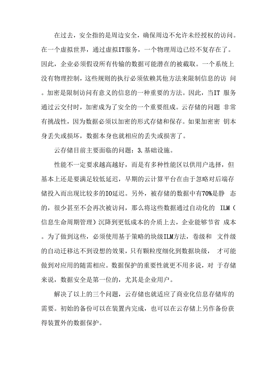 目前云存储所面临的三大问题_第2页