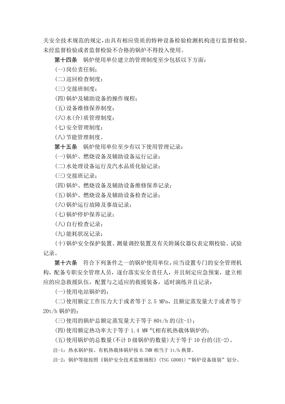 最新锅炉使用管理规则_第3页