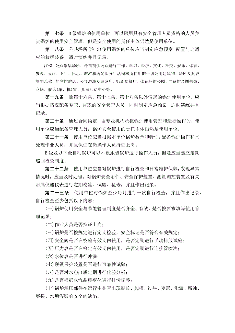 最新锅炉使用管理规则_第4页