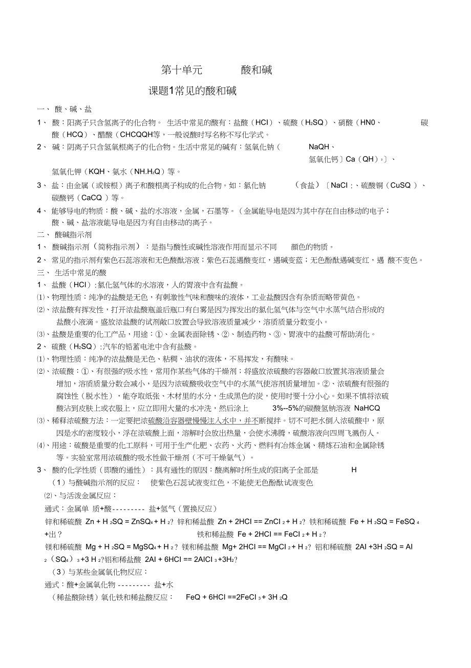 完整版初中化学酸和碱知识点总结_第1页