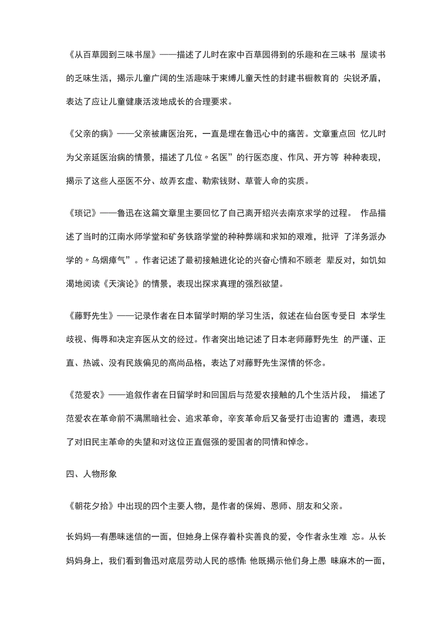 中学课外名著导读：《朝花夕拾》重要知识点分类详解_第3页