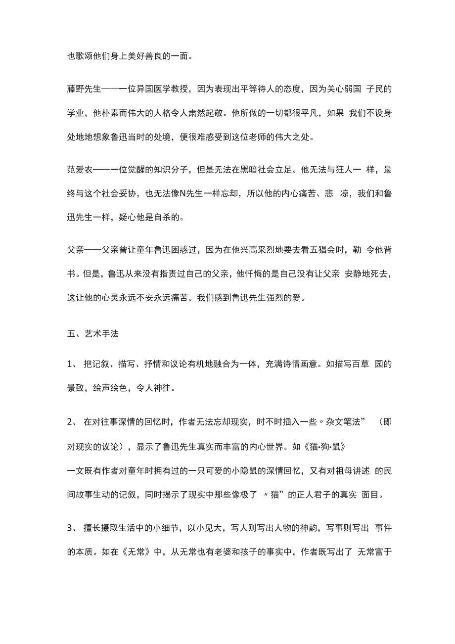 中学课外名著导读：《朝花夕拾》重要知识点分类详解_第4页