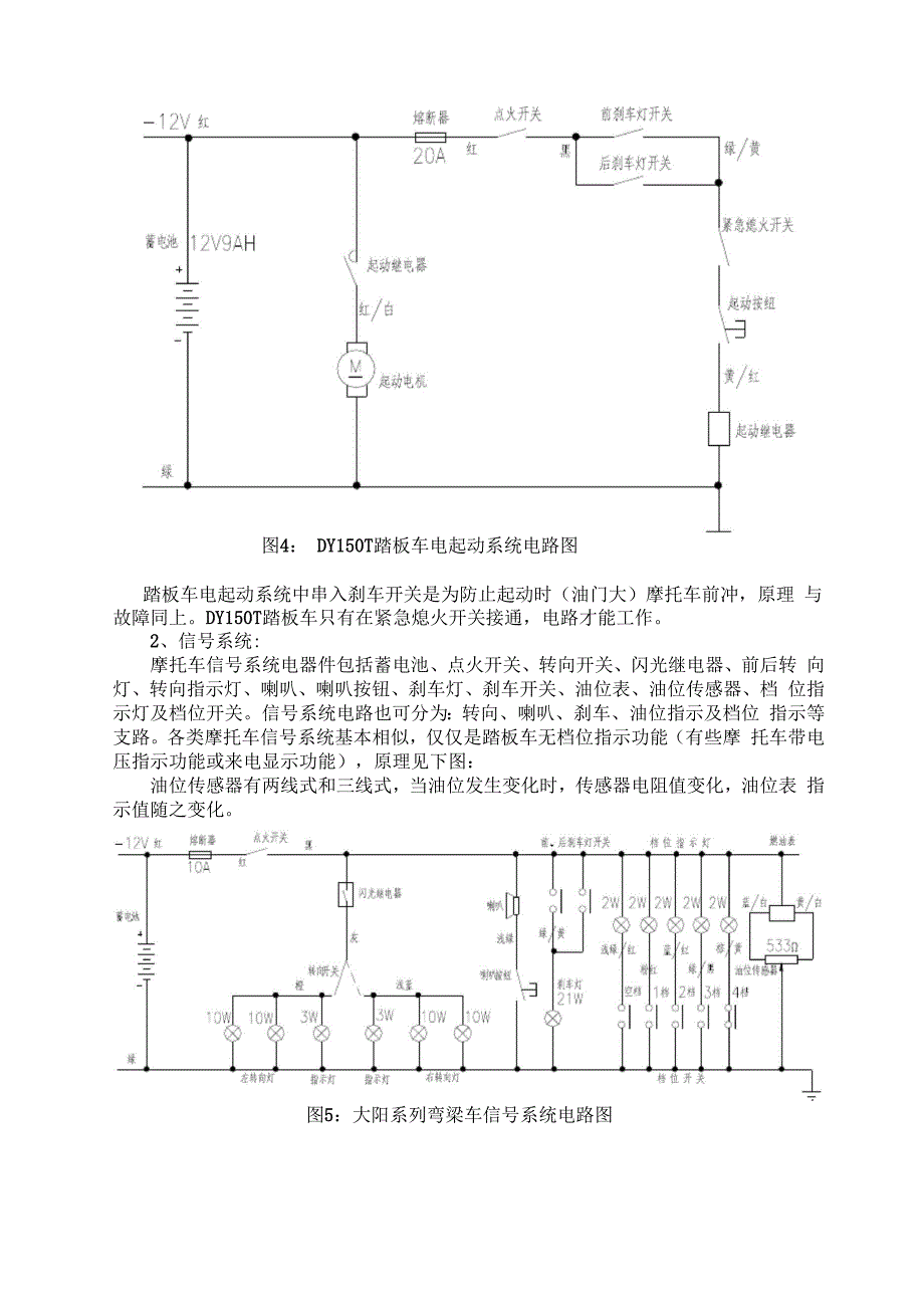 大阳摩托车电路原理及维修要点_第3页