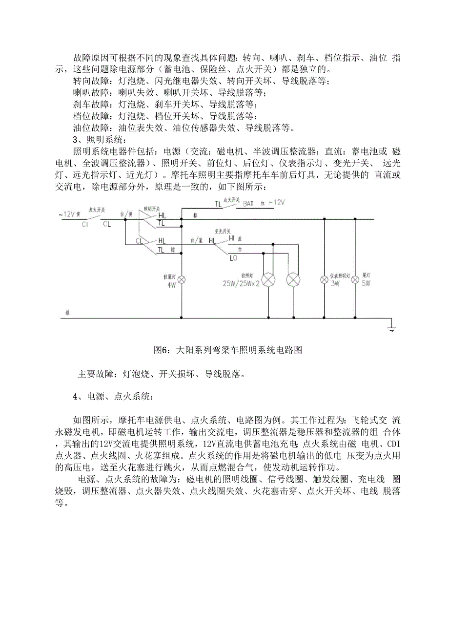 大阳摩托车电路原理及维修要点_第4页