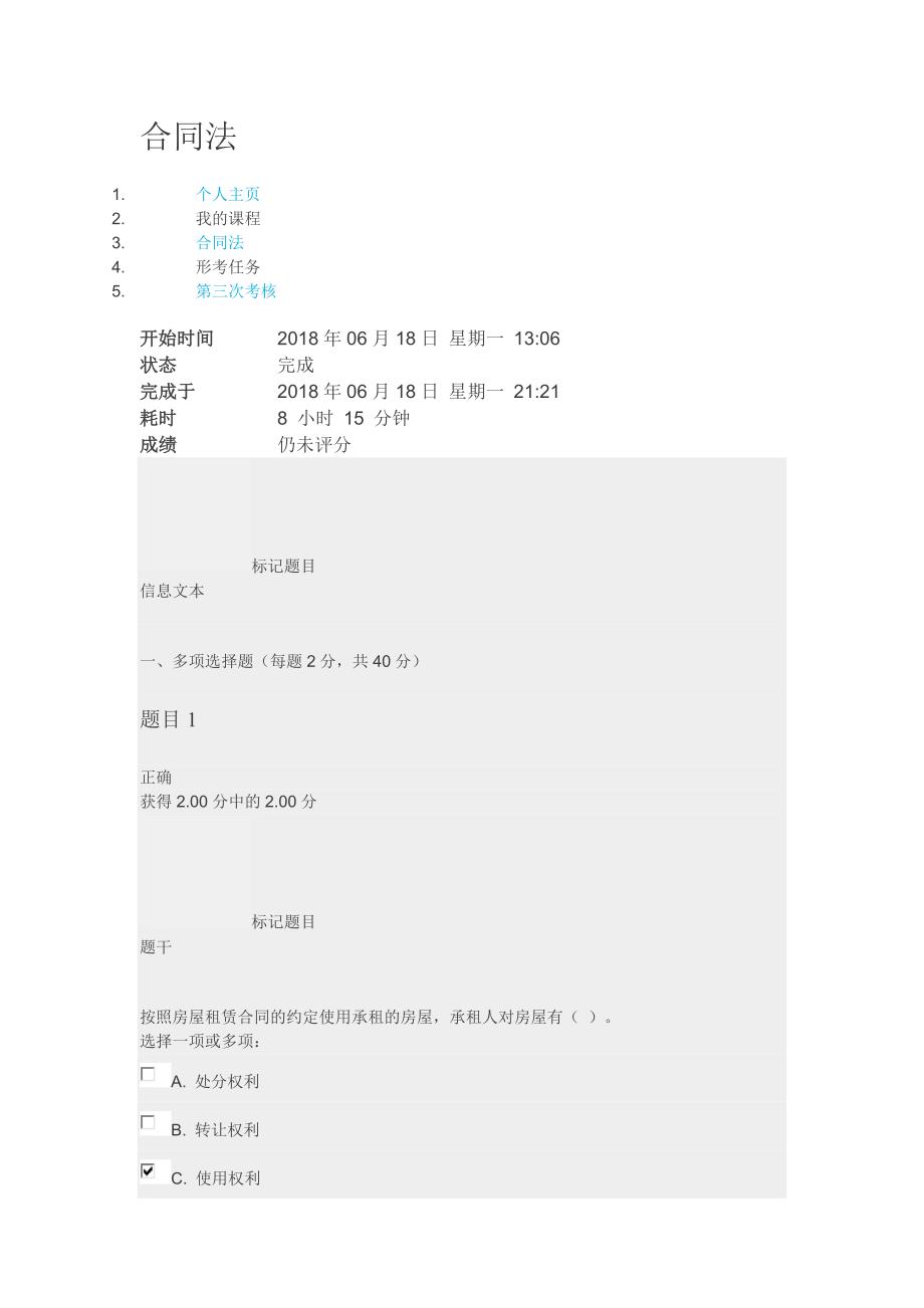 精品资料（2021-2022年收藏的）法本合同法形考三_第1页