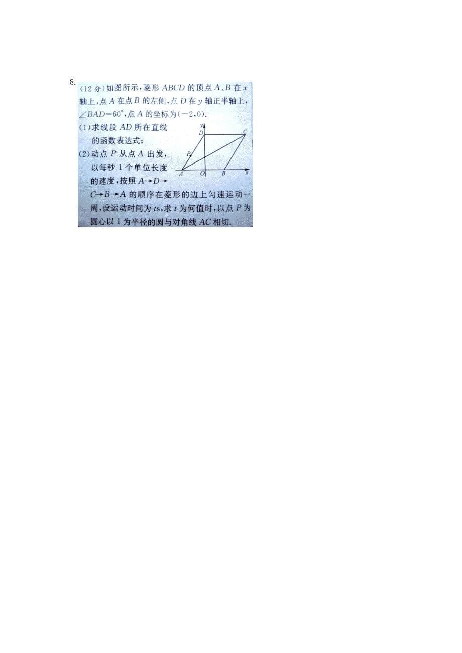 湖北省黄冈市浠水县兰溪中学英才学校2013届九年级数学上学期期中试题_第5页