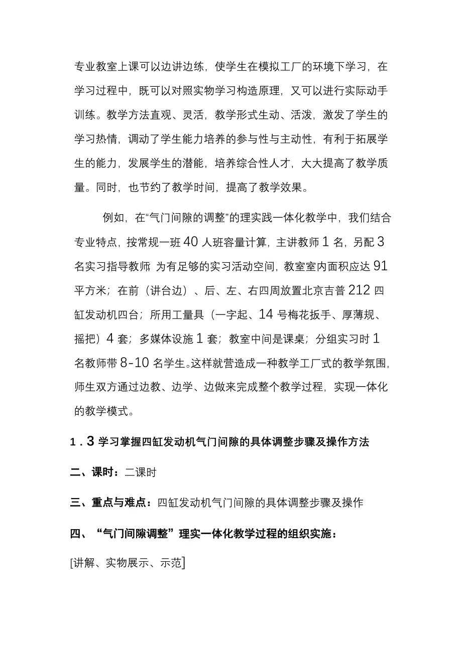 四缸发动机气门间隙调整.doc_第3页