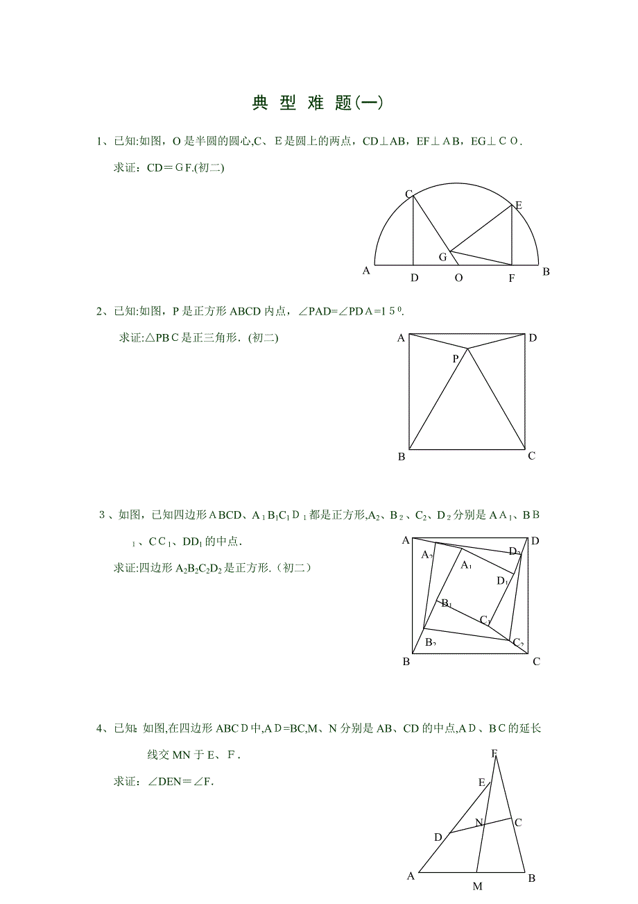 初中数学经典难题(含答案)_第1页
