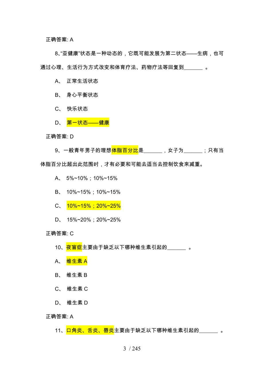 大学体育理论考试试题库和答案解析_第3页