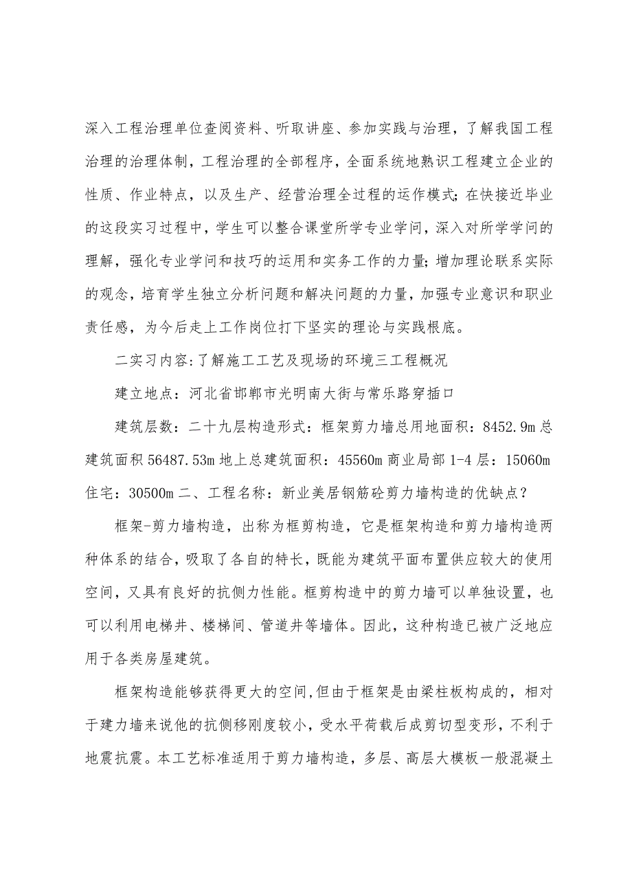 土木实习报告总结.docx_第5页