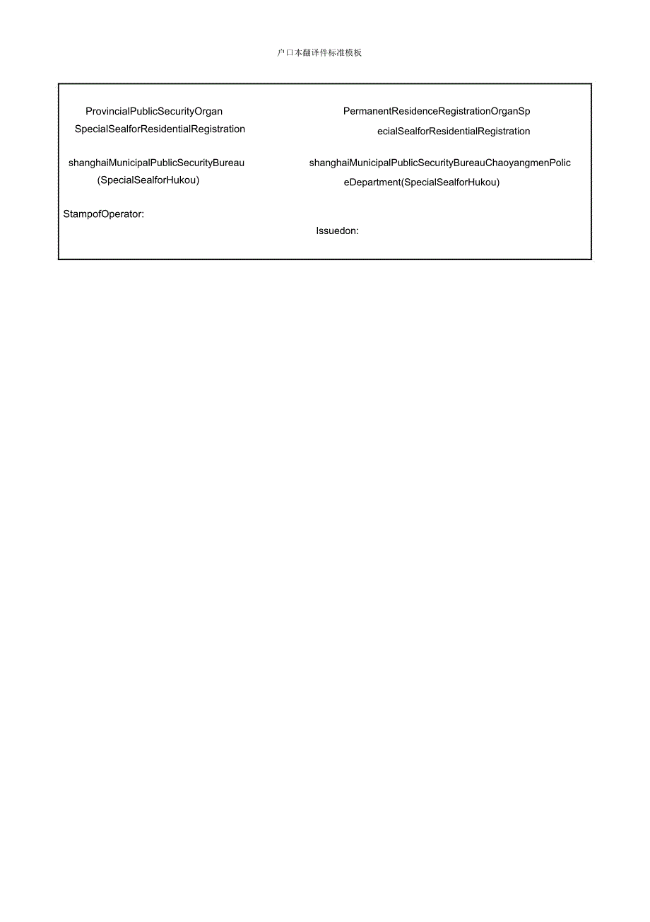 户口本翻译件模板.doc_第2页