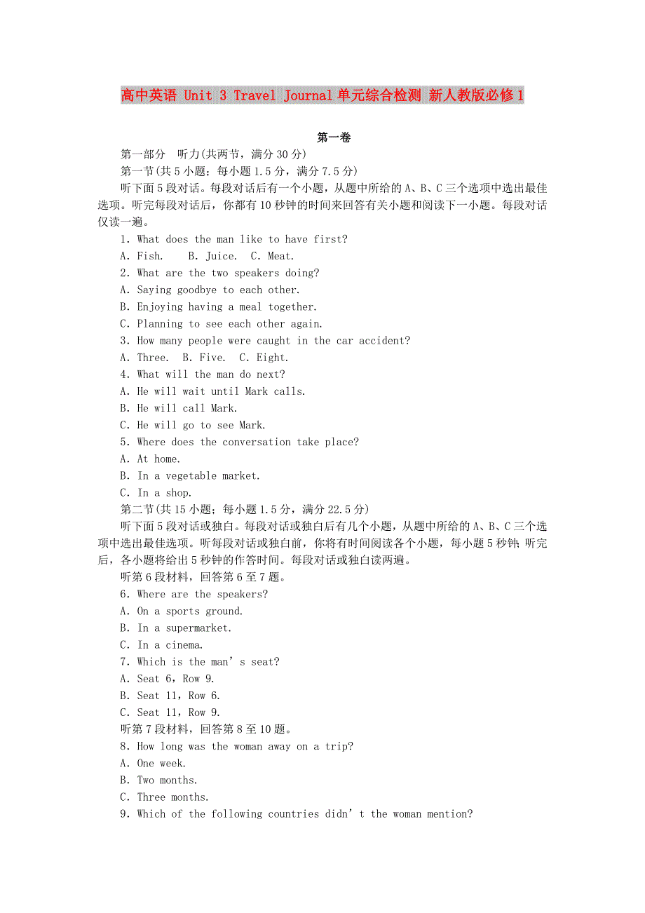 高中英语 Unit 3 Travel Journal单元综合检测 新人教版必修1_第1页