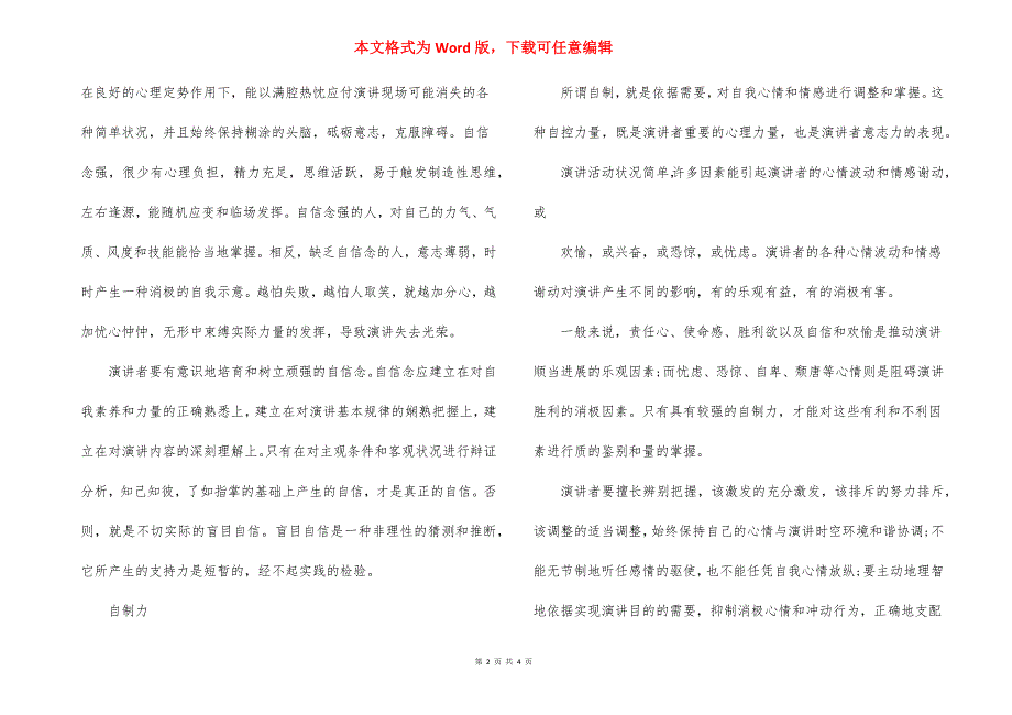 演讲口才口语能力_第2页