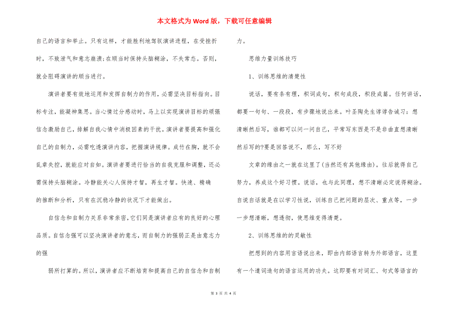 演讲口才口语能力_第3页