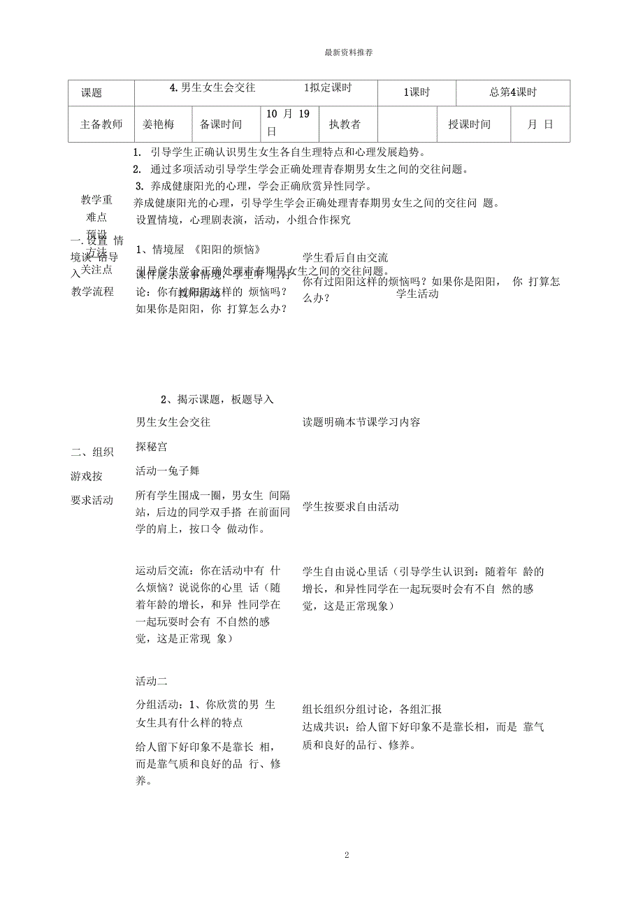 人与自我五年精编版_第2页