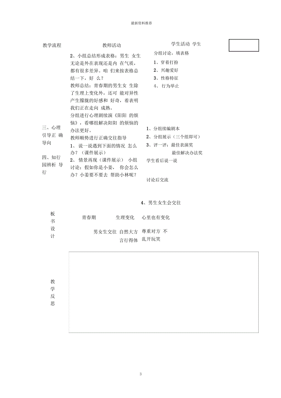 人与自我五年精编版_第3页