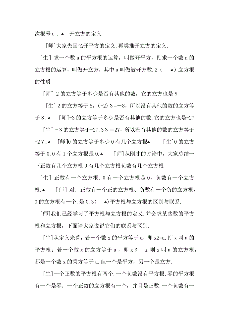 数学教学计划范文汇编8篇_第3页