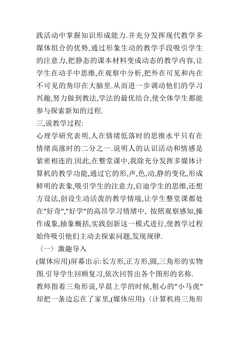 角的初步认识说课.doc_第3页