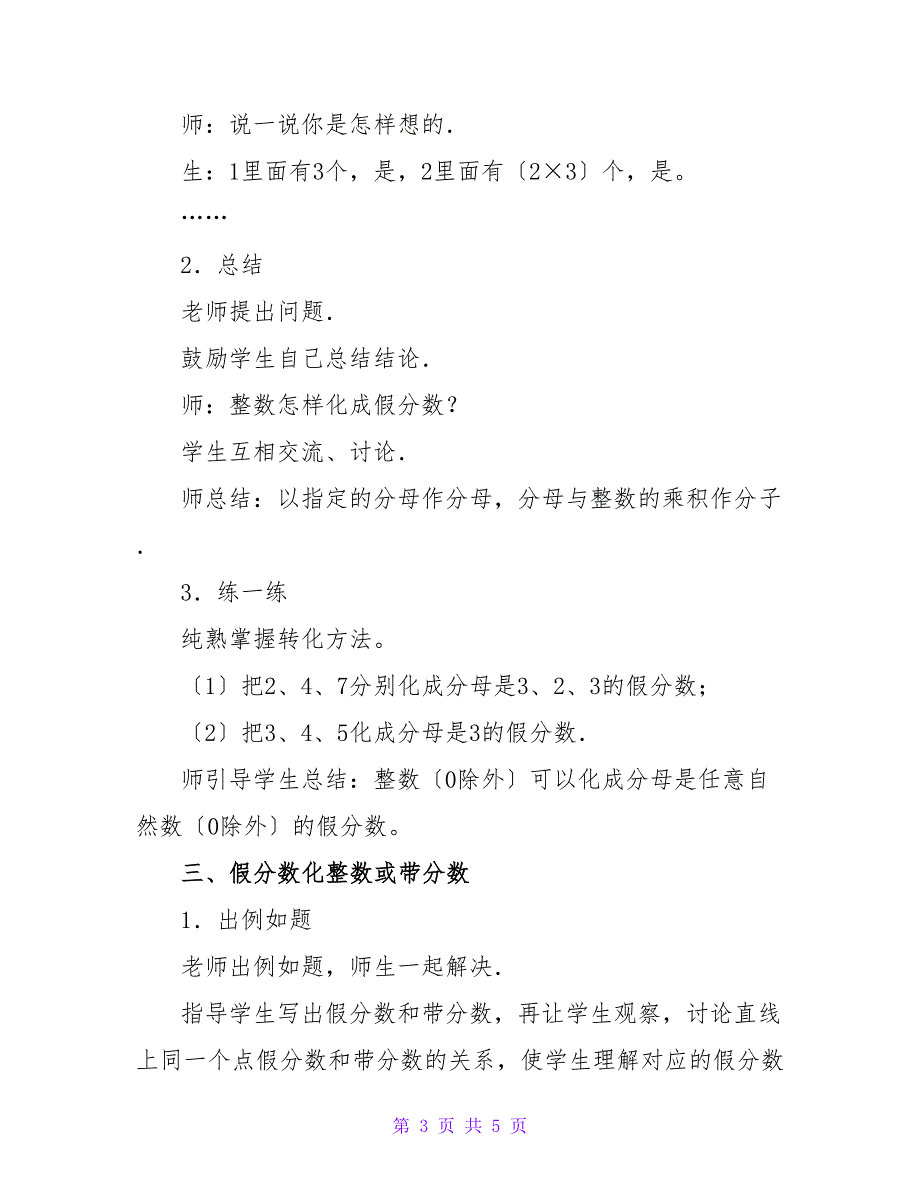 冀教版小学五年级数学上册《分数的再认识》教案.doc_第3页