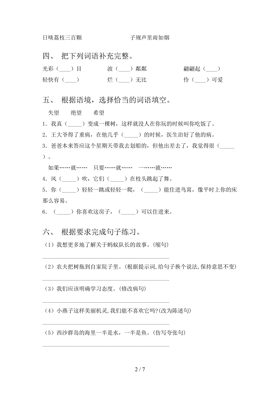 三年级语文2021年小学上册第二次月考考试必考题_第2页