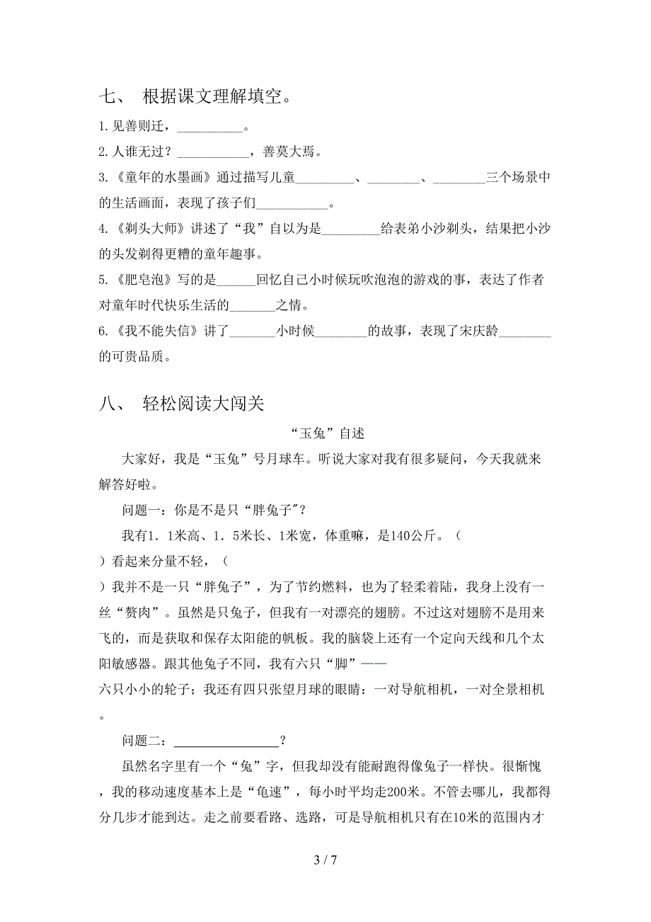 三年级语文2021年小学上册第二次月考考试必考题_第3页