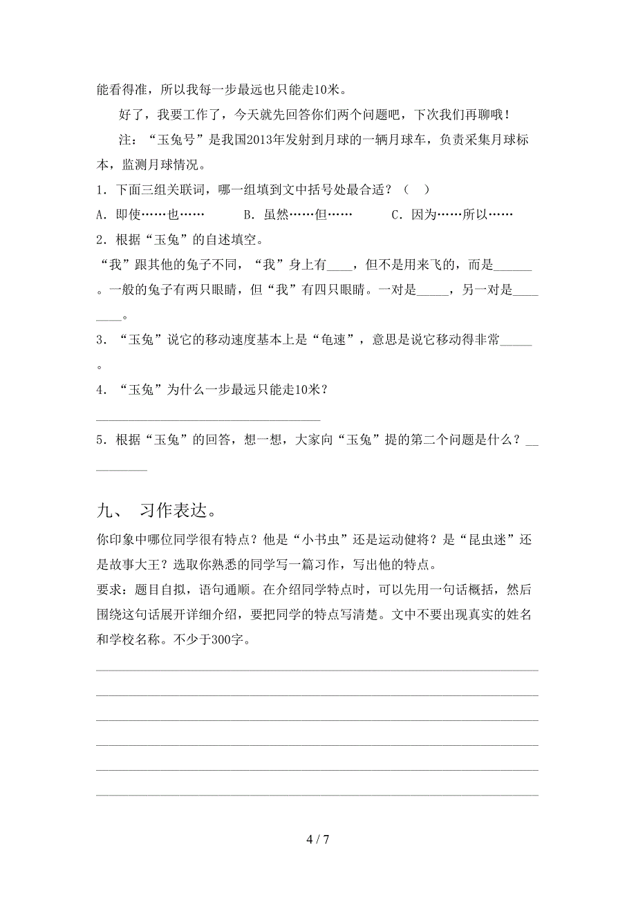 三年级语文2021年小学上册第二次月考考试必考题_第4页