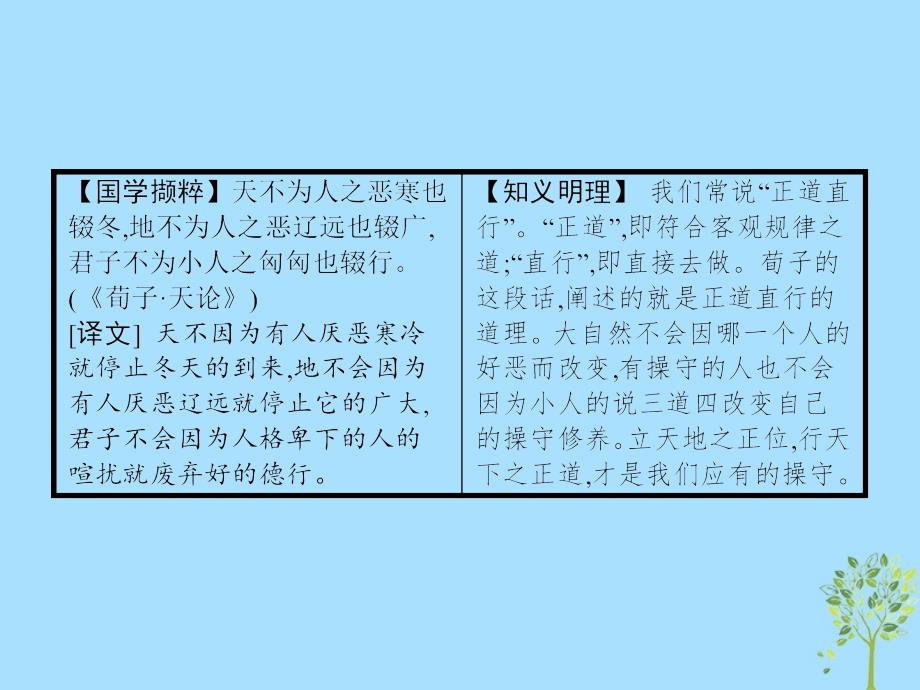 2018-2019高中语文 第三单元 9 劝学课件 新人教版必修3_第2页