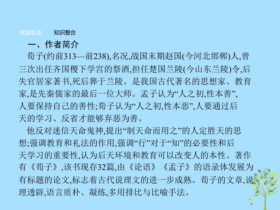 2018-2019高中语文 第三单元 9 劝学课件 新人教版必修3_第3页