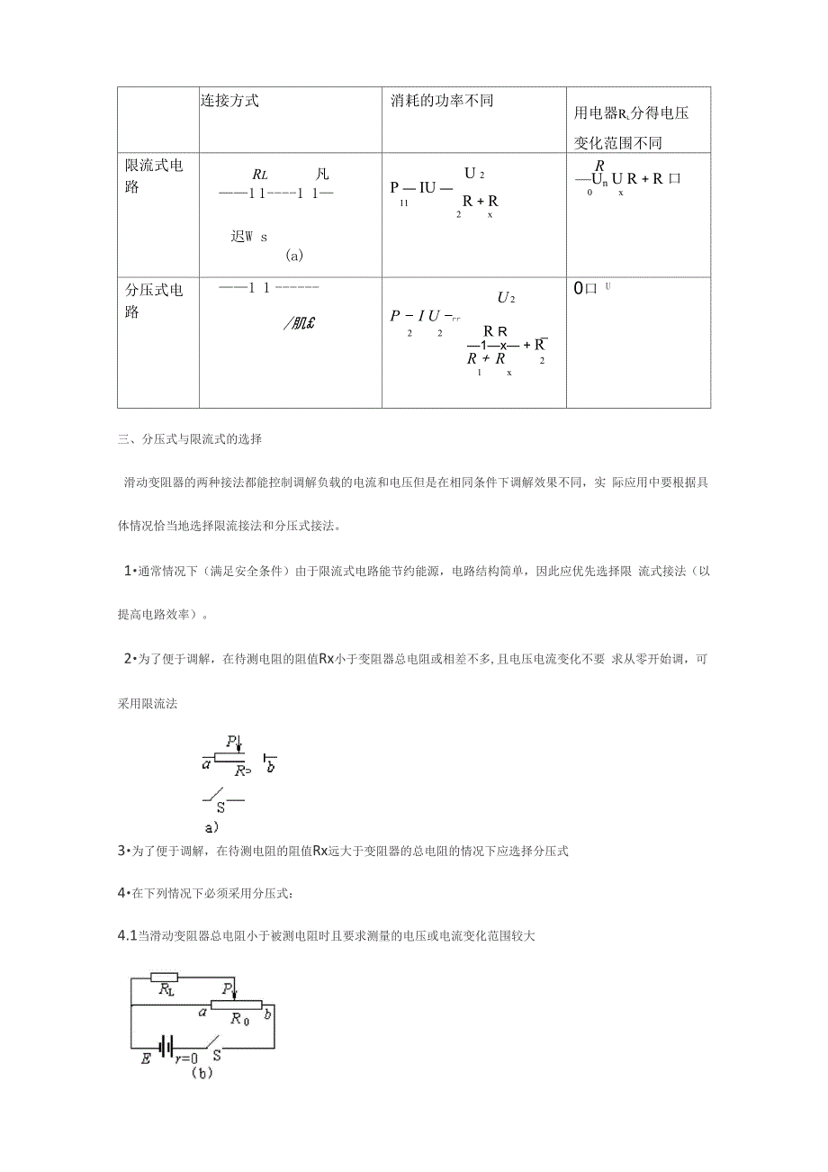 限流法与分压法_第3页