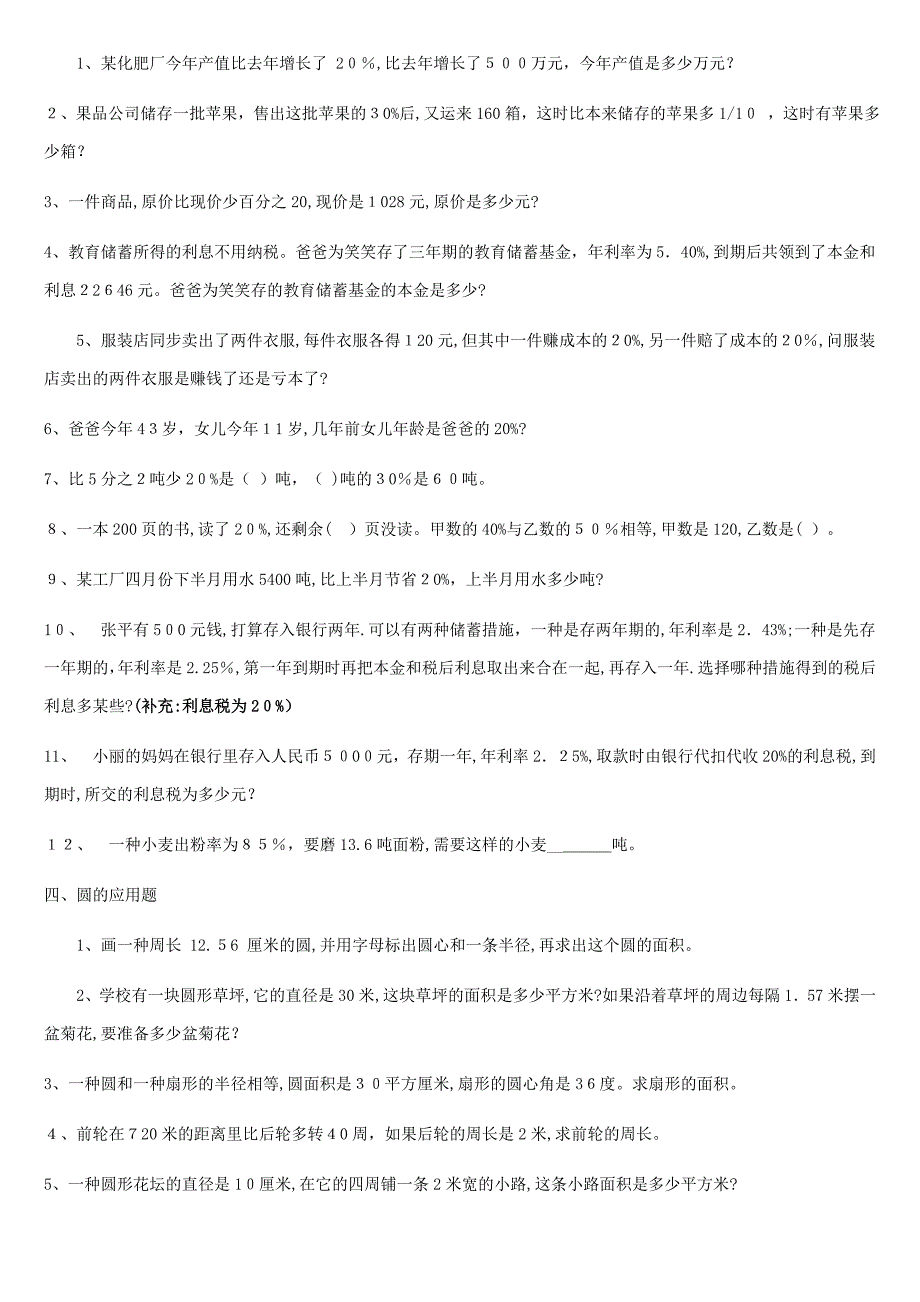 六年级总复习数学应用题大全(答案附后)_第2页