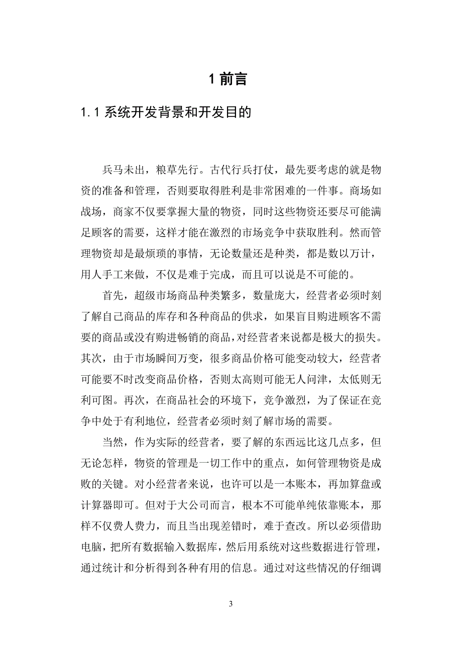 仓库管理系统C#课程设计_第4页