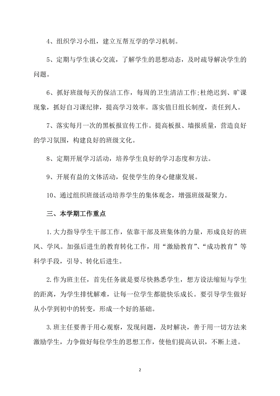 有关教师工作计划集合10篇_第2页