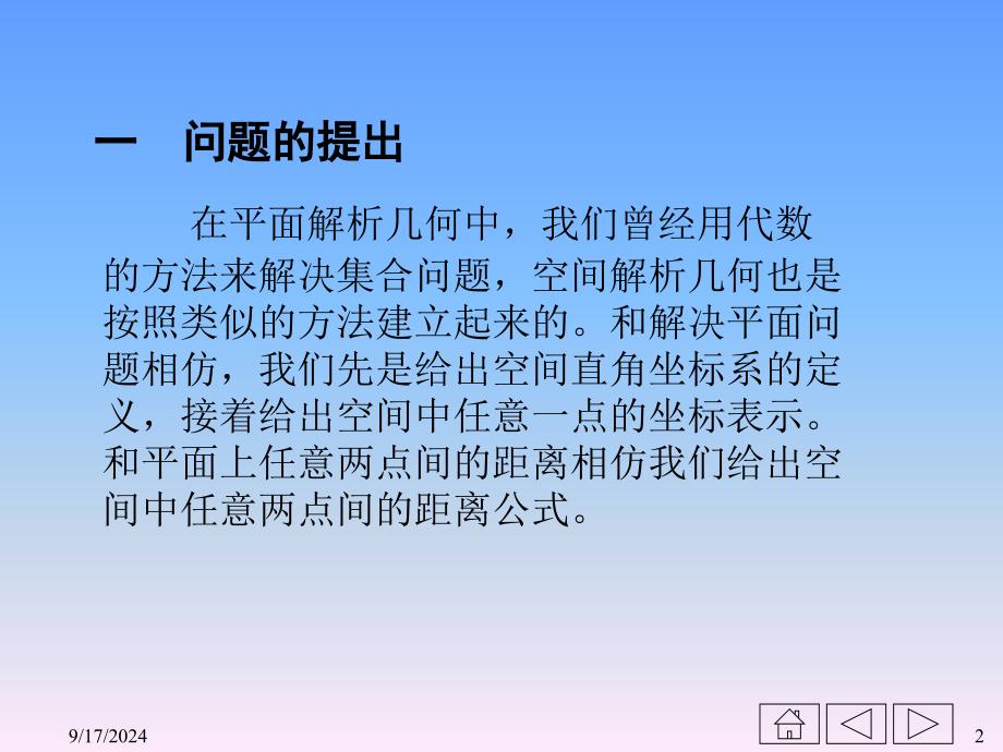 向量及其线运算PPT课件_第2页