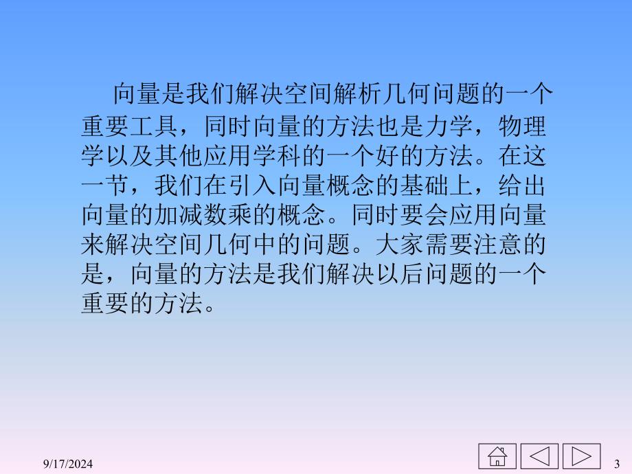 向量及其线运算PPT课件_第3页