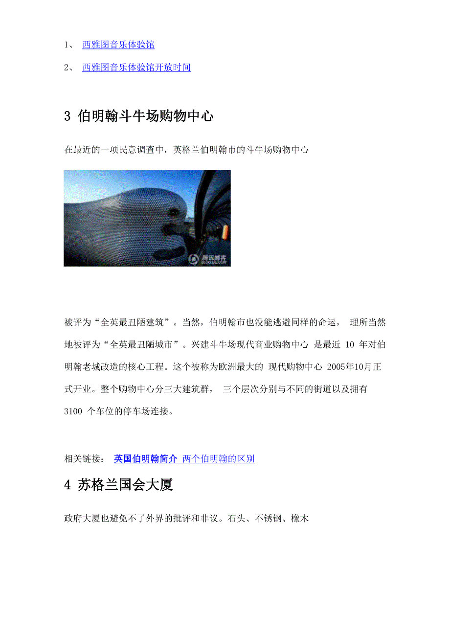 十大特色建筑_第3页