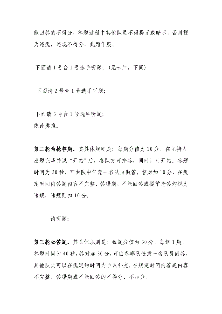 无偿献血健康知识竞赛活动主持词.doc_第2页