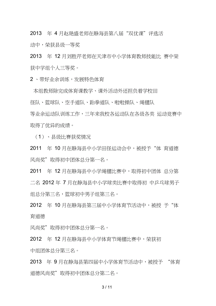 优秀中小学体育教研组申报材料_第3页