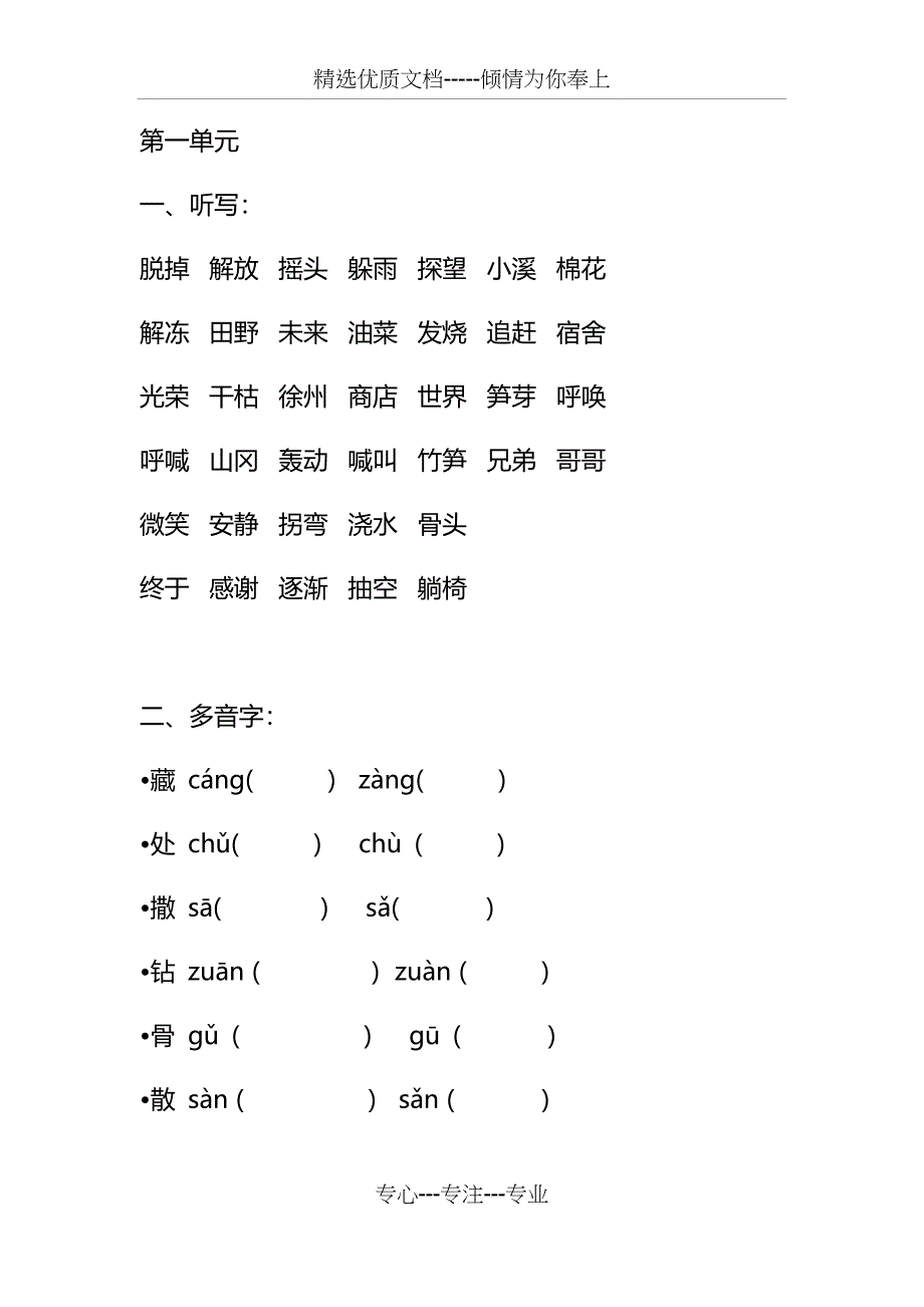 二年级下册语文同步练习题_第1页