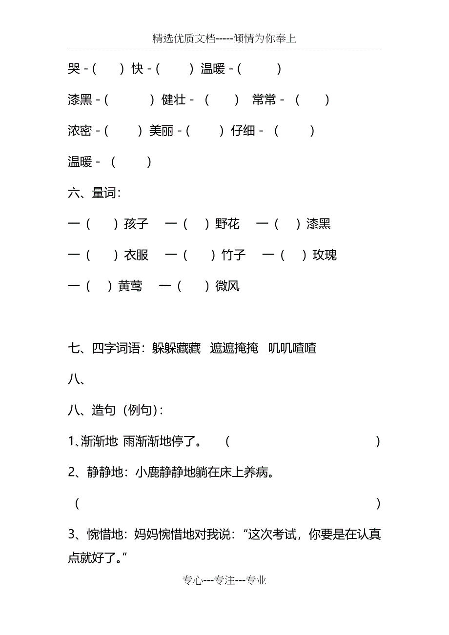 二年级下册语文同步练习题_第4页