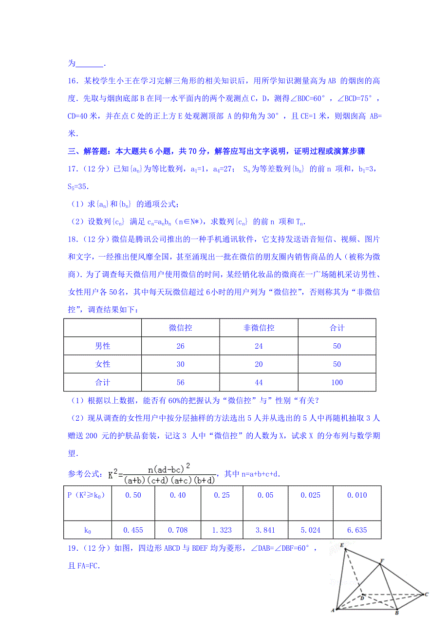 山东省淄博市淄川中学2020高三上学期开学考试数学理试题Word版含答案_第3页