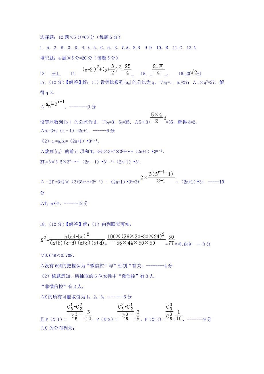 山东省淄博市淄川中学2020高三上学期开学考试数学理试题Word版含答案_第5页