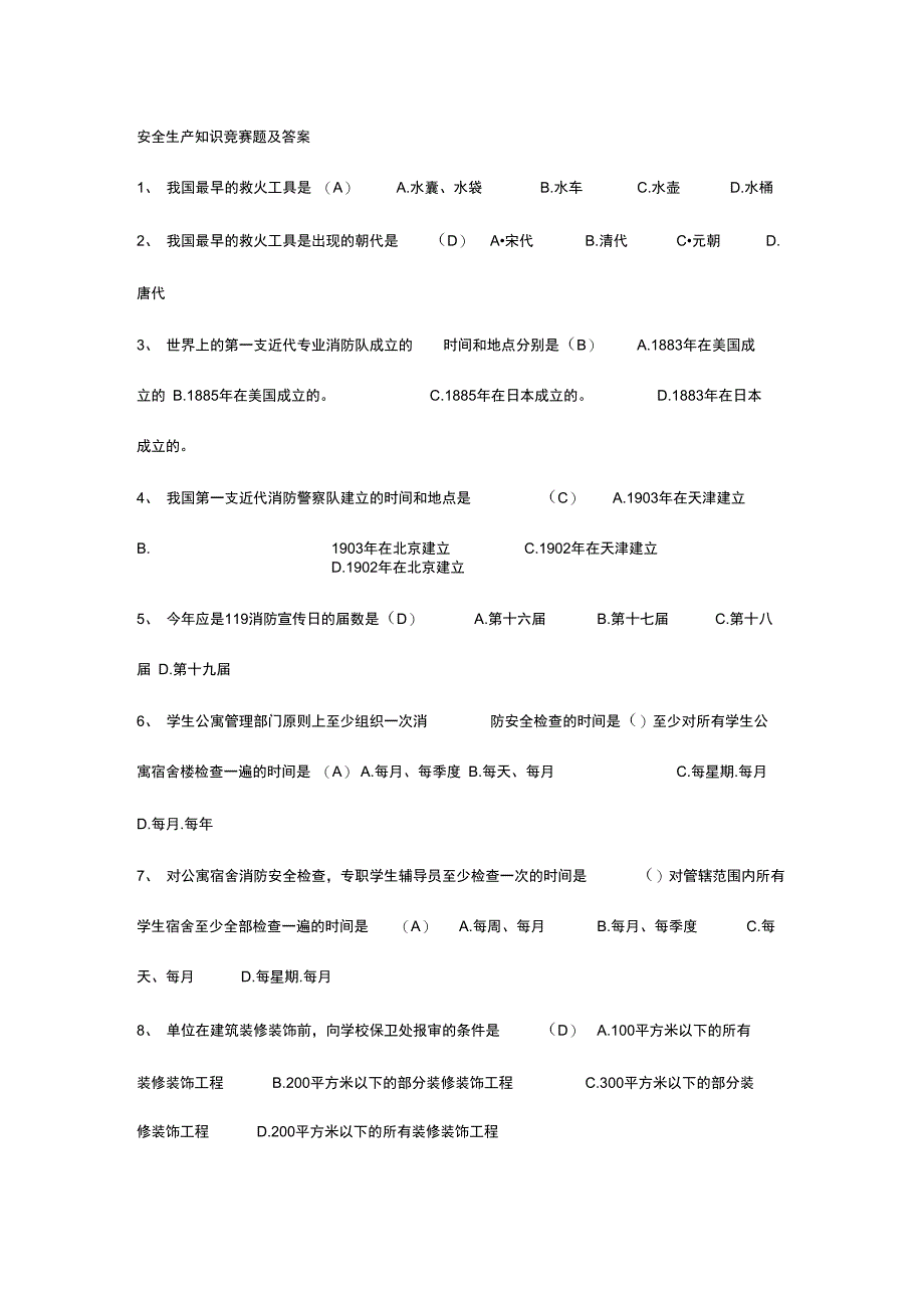 安全生产知识竞赛100题_第1页