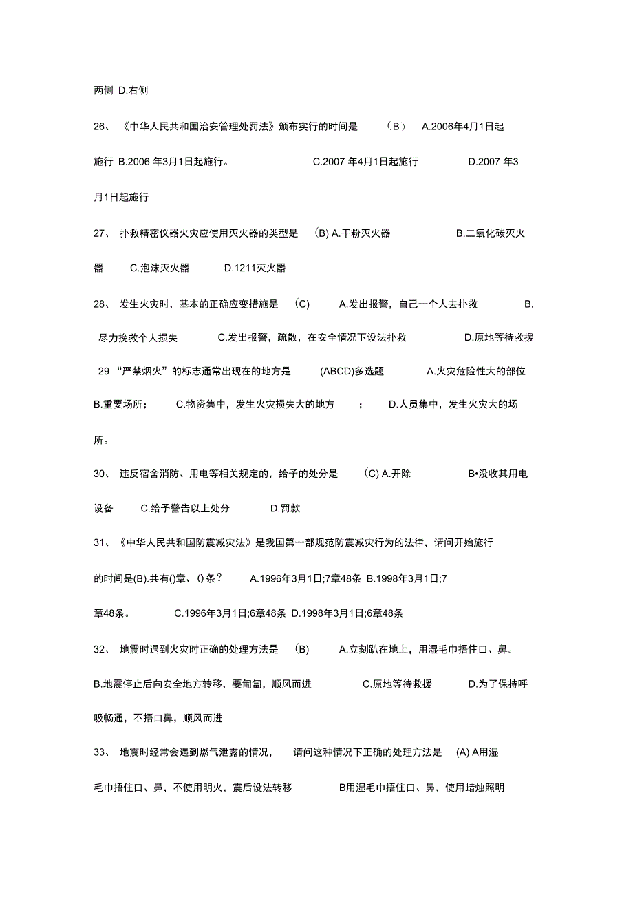 安全生产知识竞赛100题_第5页