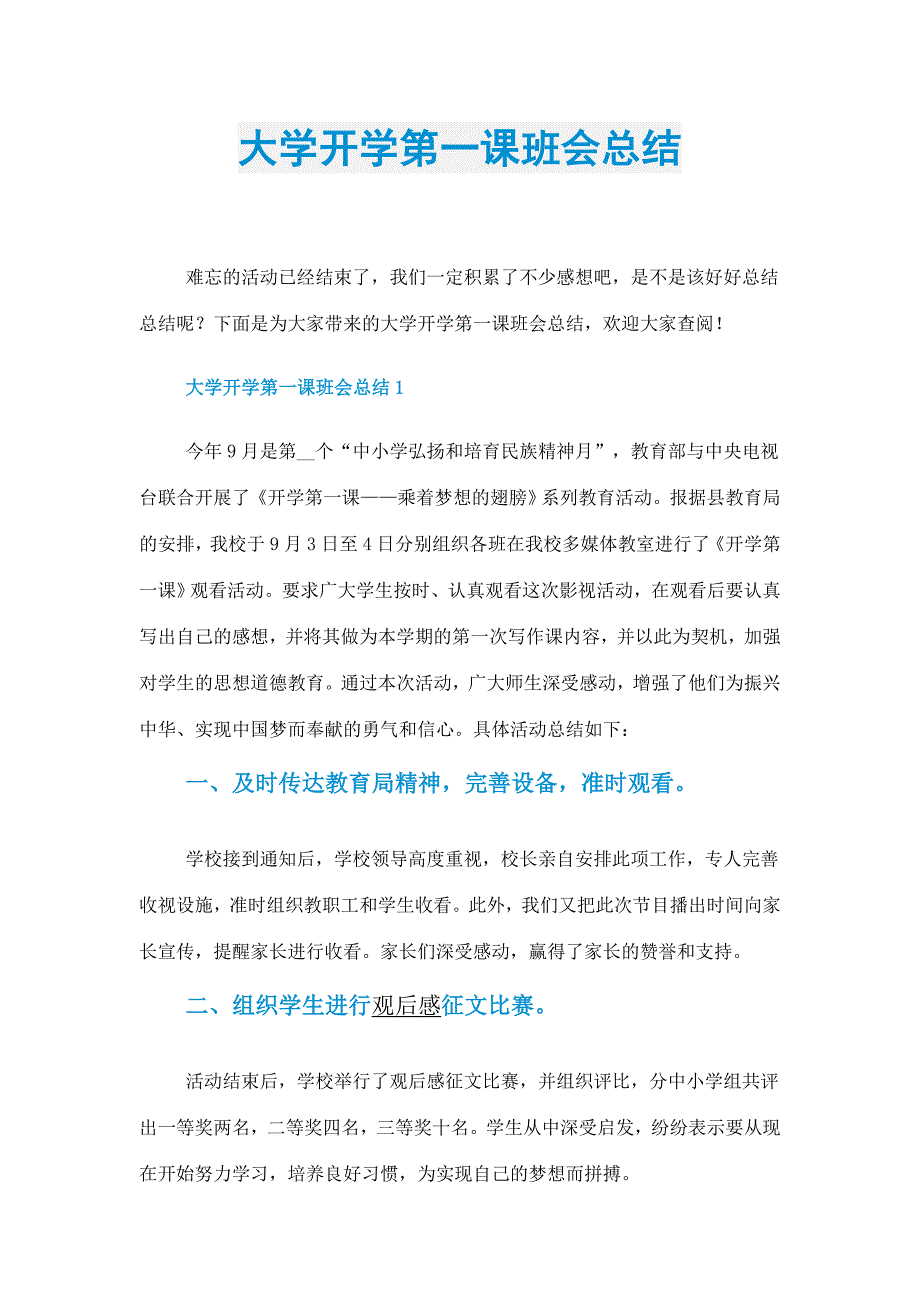 大学开学第一课班会总结_第1页