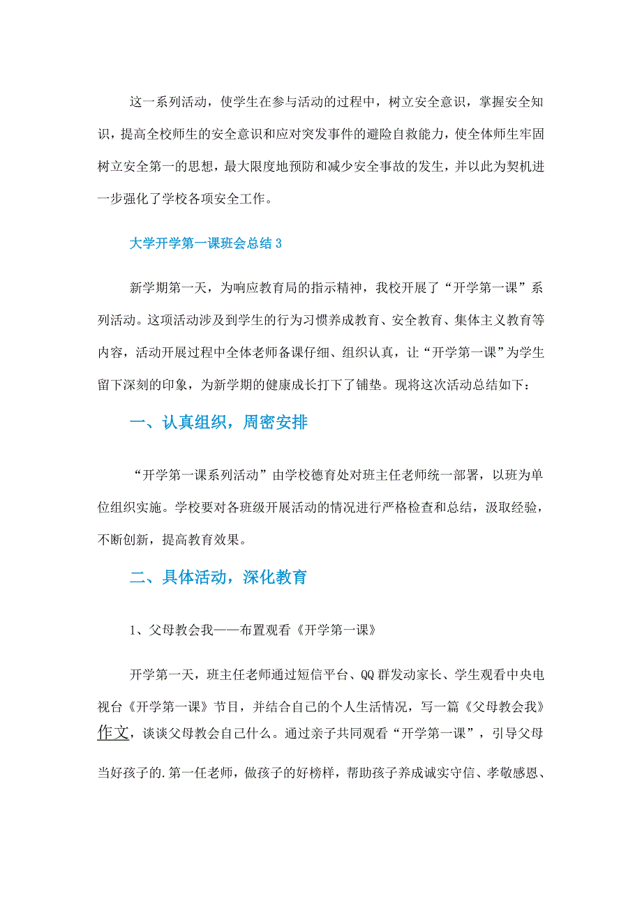 大学开学第一课班会总结_第4页