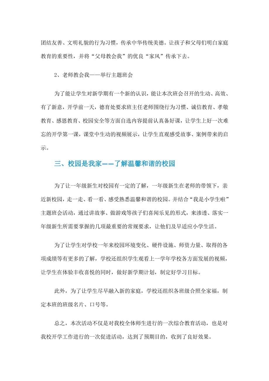 大学开学第一课班会总结_第5页